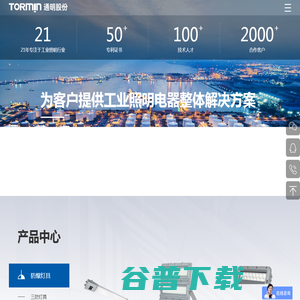 浙江通明电器股份有限公司