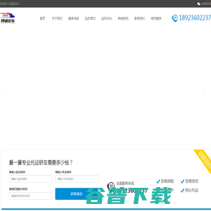 小汽车托运电话