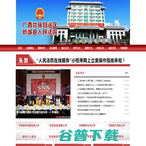 广西壮族自治区忻城县人民法院