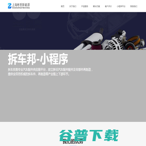 上海彬哲新能源科技有限公司