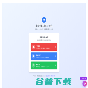 泰美用工招工平台