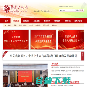 福建文艺网