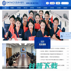 苏州市电子信息技师学院