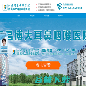 南昌博大耳鼻咽喉医院