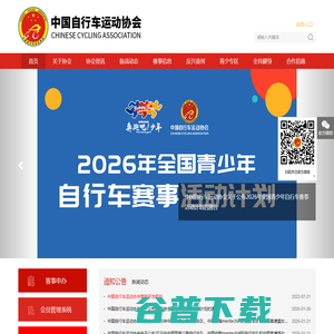 中国自行车运动协会官方网站