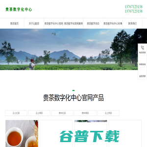 贵茶数字化中心官网