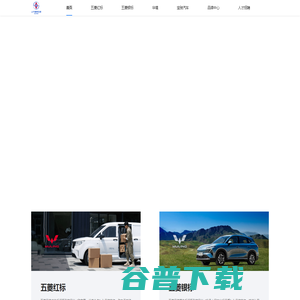 上汽通用五菱SGMW官网