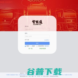 智能通（重汽车队管理）