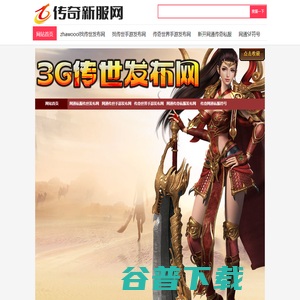 找传世手游发布网