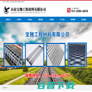 山东宝翔工程材料有限公司 山东宝翔工程材料有限公司