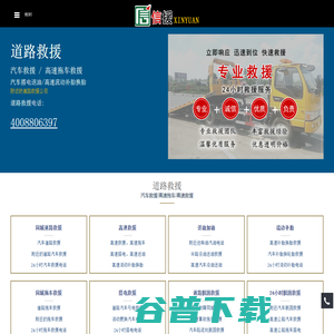 道路汽车救援电话,高速拖车救援,送油搭电补胎路救援,24小时汽