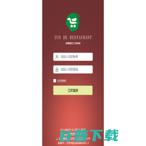 韵德餐饮订货平台