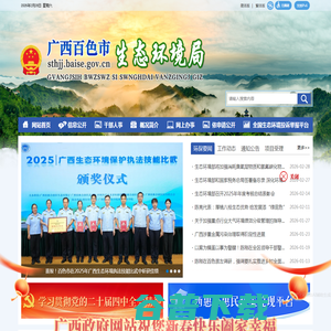 广西百色市生态环境局网站