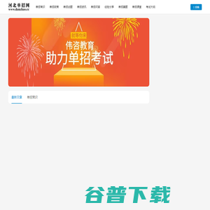 河北单招网