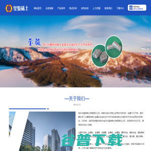 包头市玺骏稀土有限责任公司