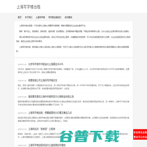 上海写字楼出租