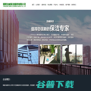 铜陵市洁威保洁服务有限公司【官网】铜陵保洁