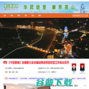 英山新闻网