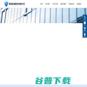 某某机械股份有限公司