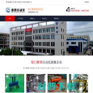 厦门雅博智能装备