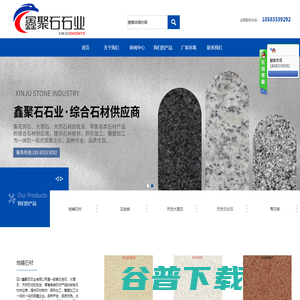 四川鑫聚石石业有限公司
