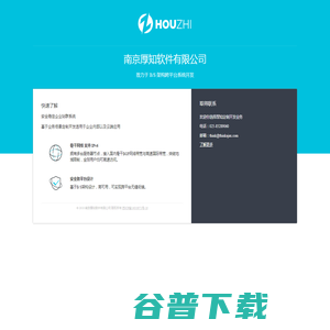 南京厚知软件有限公司