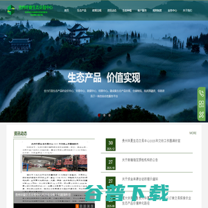 华夏生态交易中心