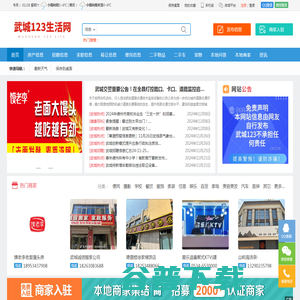 武城123生活网 武城123生活网