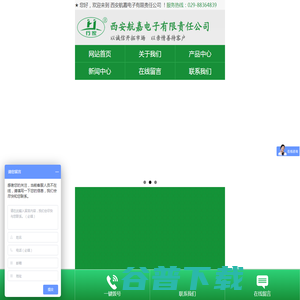 西安航嘉电子有限责任公司 西安航嘉电子有限责任公司