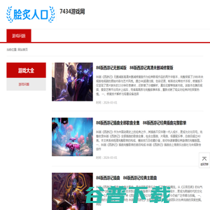 7434游戏网 7434游戏网