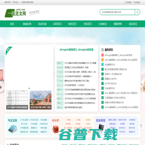 一流范文网