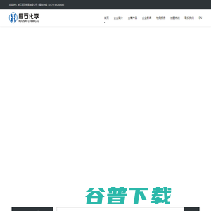 浙江厚石贸易有限公司 浙江厚石贸易有限公司