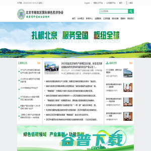 北京市朝阳区国际绿色经济协会 北京市朝阳区国际绿色经济协会
