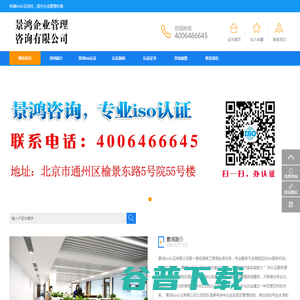 景鸿企业管理咨询有限公司