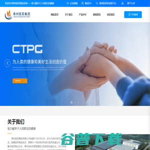 泰州医药集团有限公司