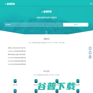 启城科技 启城科技