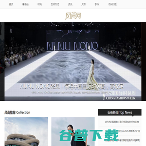 风尚网 风尚网