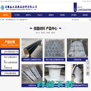 安徽鑫永晟微晶材料有限公司 安徽鑫永晟微晶材料有限公司