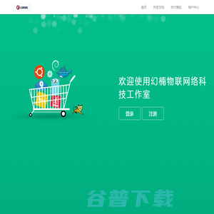 幻楠物联 幻楠物联