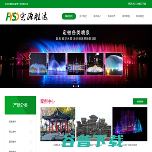 北京宏源胜达建筑工程有限公司 北京宏源胜达建筑工程有限公司