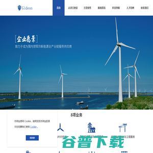 沈阳吉地安风电科技有限公司 沈阳吉地安风电科技有限公司