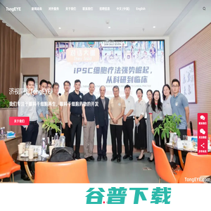 济视同光 济视同光