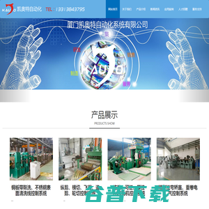 厦门凯奥特自动化系统有限公司 厦门凯奥特自动化系统有限公司