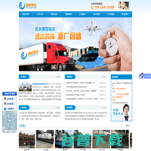 源昌物流,苏州物流,苏州货运,苏州物流公司,苏州货运公司,物流,货运 源昌物流,苏州物流,苏州货运,苏州物流公司,苏州货运公司,物流,货运