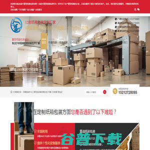 余盛丰重型纸箱包装官网 余盛丰重型纸箱包装官网