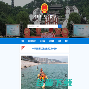 秭归县人民政府