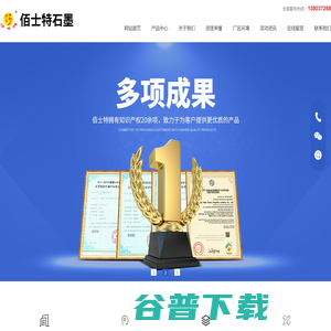 安阳市佰士特异型石墨制品有限责任公司