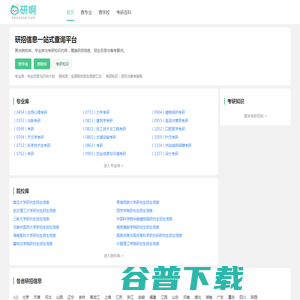 研啊考研网