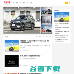 买新车网 买新车网