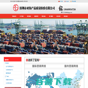 AsiaInspection亚海产品质量检验有限公司 AsiaInspection亚海产品质量检验有限公司